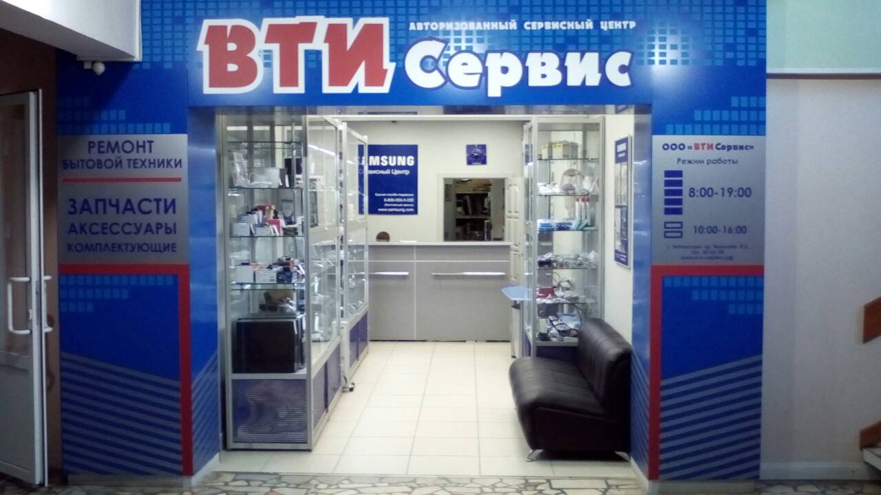 О сервисном центре